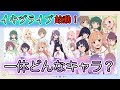 【イキヅライブ解説・考察】ラブライブ最新作のキャラが知りたい人は見ていきな!【LOVELIVE! BLUEBIRD】