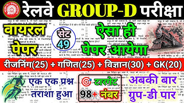 railway group d gk in hindi | group d previous year question paper | rrb group d gk gs class 2025
