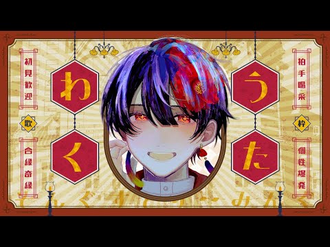 【KARAOKE】初見◎45分間だけレトロな歌枠【 #夕影ミコト / #vtuber】#夕影手記