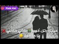 حيت درتك خويا ماشي صاحبي بلا منسول Status Whatsapp 7toun 