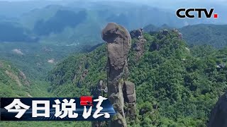 《今日说法》 受伤的巨蟒峰 20200430 | CCTV今日说法官方频道