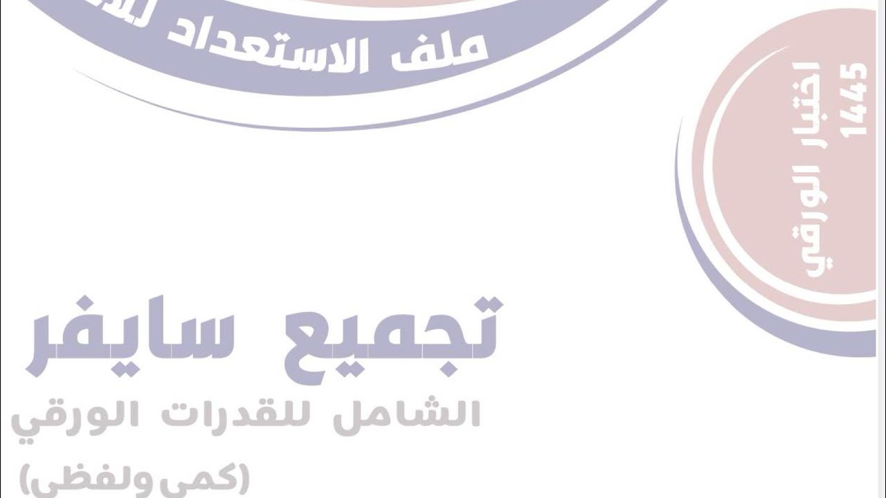 الجزء السابع من شرح تجميعات سايفر ورقي لسوال ٧١٠