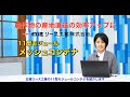 日建11型メッシュコンテナ　プレゼン動画