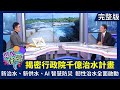 氣候變遷及治水計畫