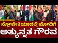 PM Modi Conferred With Slovakia’s Order Of The White Double Cross | ಮೋದಿಗೆ ಅತ್ಯುನ್ನತ ಗೌರವ | N18G |4K