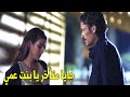 ياسمين صبري جايا لابن عمها و عايزه تتجوزو بس الوقت كان فات شوف عمل ايه