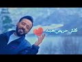 نصرت البدر الكريات الحمر
