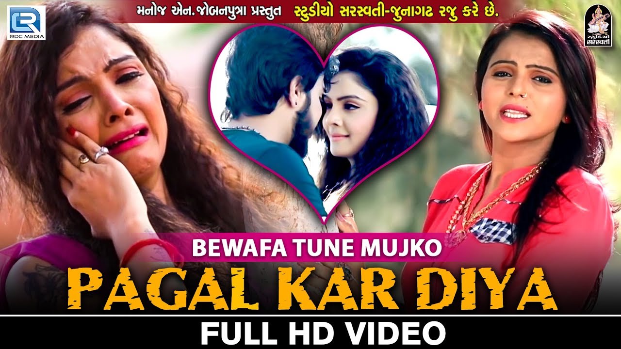 Bewafa Tune Mujko Pagal Kar Diya   KAJAL MAHERIYA  Superhit Sad Song  Full HD VIDEO  RDC Gujarati