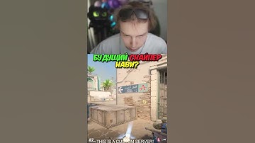 twitch.tv/strogo | БУДУЩИЙ СНАЙПЕР НАВИ? #strogo #cs2 #строго
