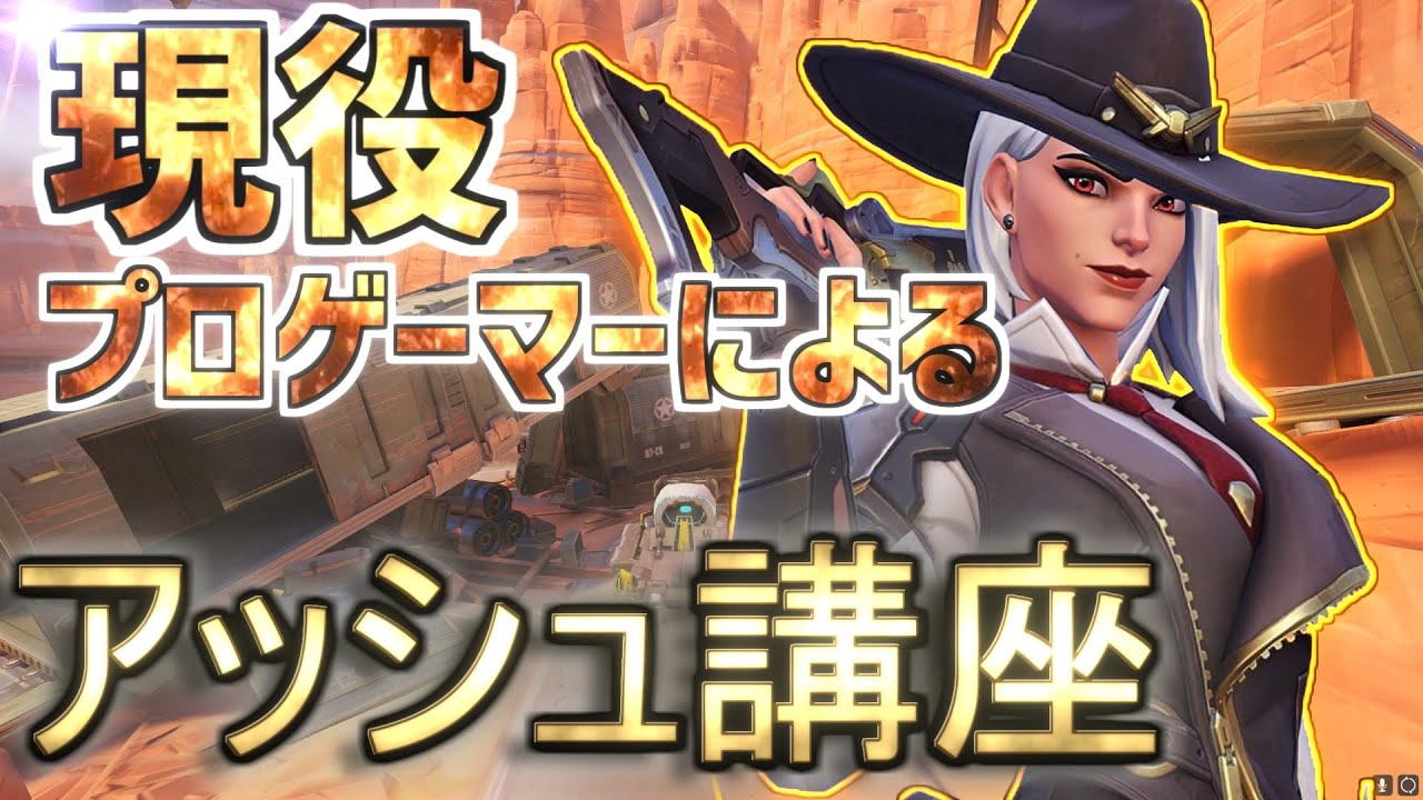 Ow講座 当たり合う前に確認したほうがいいこと 新着パッチ情報 Overwatch オーバーウォッチ 攻略 速報サイト