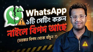 Whatsapp ১ট সট করন নইল বপদ আছ Whatsapp Important Sittings Android Tech Version
