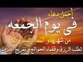دعاء فى يوم الأربعاء المستجاب دعاء فى يوم 5 من شهر ذو القعده للرزق والشفاء العاجل وقضاء الحوائج 4