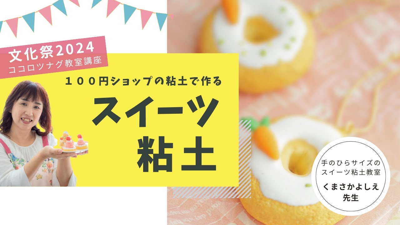 100円ショップの材料で作れるフェイクスイーツ 粘土教室 キャロット