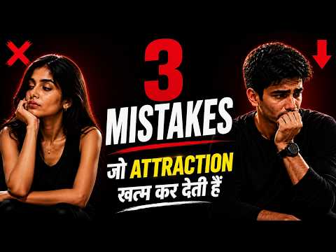3 Mistakes That Kill Attraction Instantly⚠️– Stop Doing These