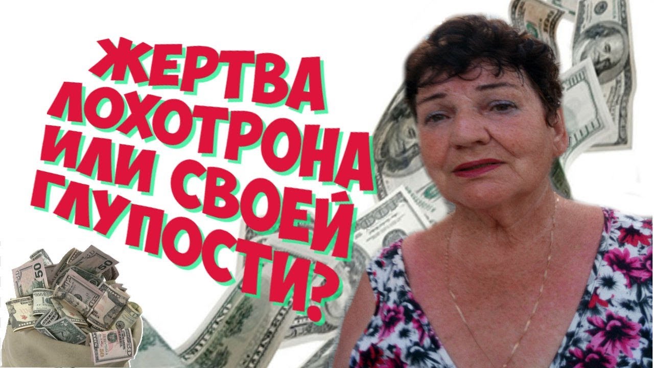 500 рублей бабушке. Бабушка мошенничество. Бабка разводит мошенников. Бабушка потеряла деньги.