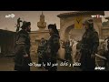 القائد الينجاك يفضح السيد بيبولات قيامة ارطغرل مشهد رائع