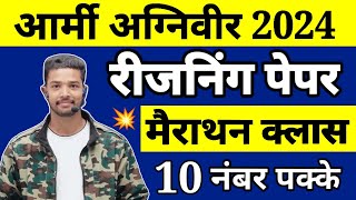 Army Agniveer Reasoning Marathon Class 2024 | Reasoning Practice Set for Army Agniveer 2024