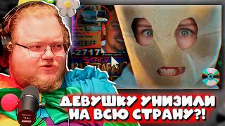 T2x2 REACTION: Girl CRUELLY HUMILIATED at Butterface Contest + Brenden's HORRIBLE Disappearance! 😱
