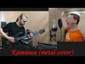 Катюша (metal cover)