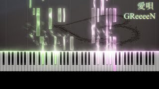 ピアノ採譜愛唄Greeeen ピアノ　アレンジ　耳コピDtm
