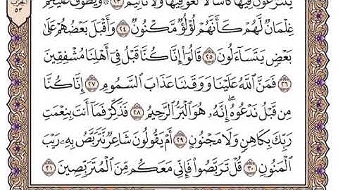 سورة الطور مكتوبة سعود الشريم بدون اعلانات