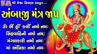 Ambaji Mantra Jaap 108 | Best Mantra Collection | Devotional Videos