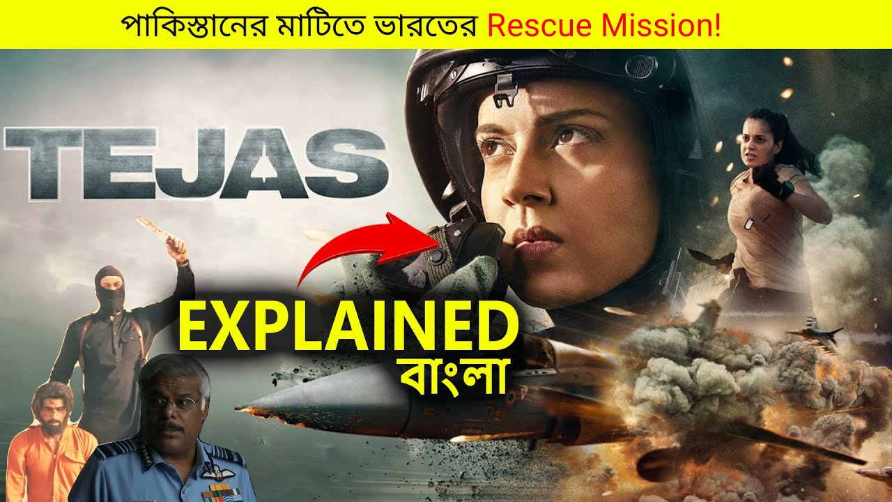 মহিলা এয়ার ফোর্স পাইলট এর সাহসিকতার কাহিনী  Tejas তেজাস  2023 | Tejas Movie Explained In Bangla