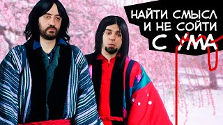 Как понять японский артхаус? 