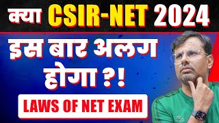 CSIR NET 2024 | क्या CSIR NET इस बार अलग होगा ? | Laws of NET Exam by GP Sir