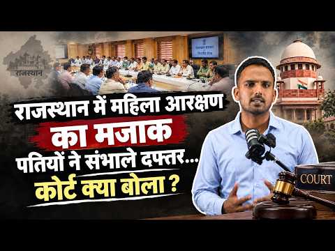 Rajasthan में महिला आरक्षण का मजाक ! जीती महिला की कुर्सी पर बैठे पति तो क्या होगा एक्शन ?