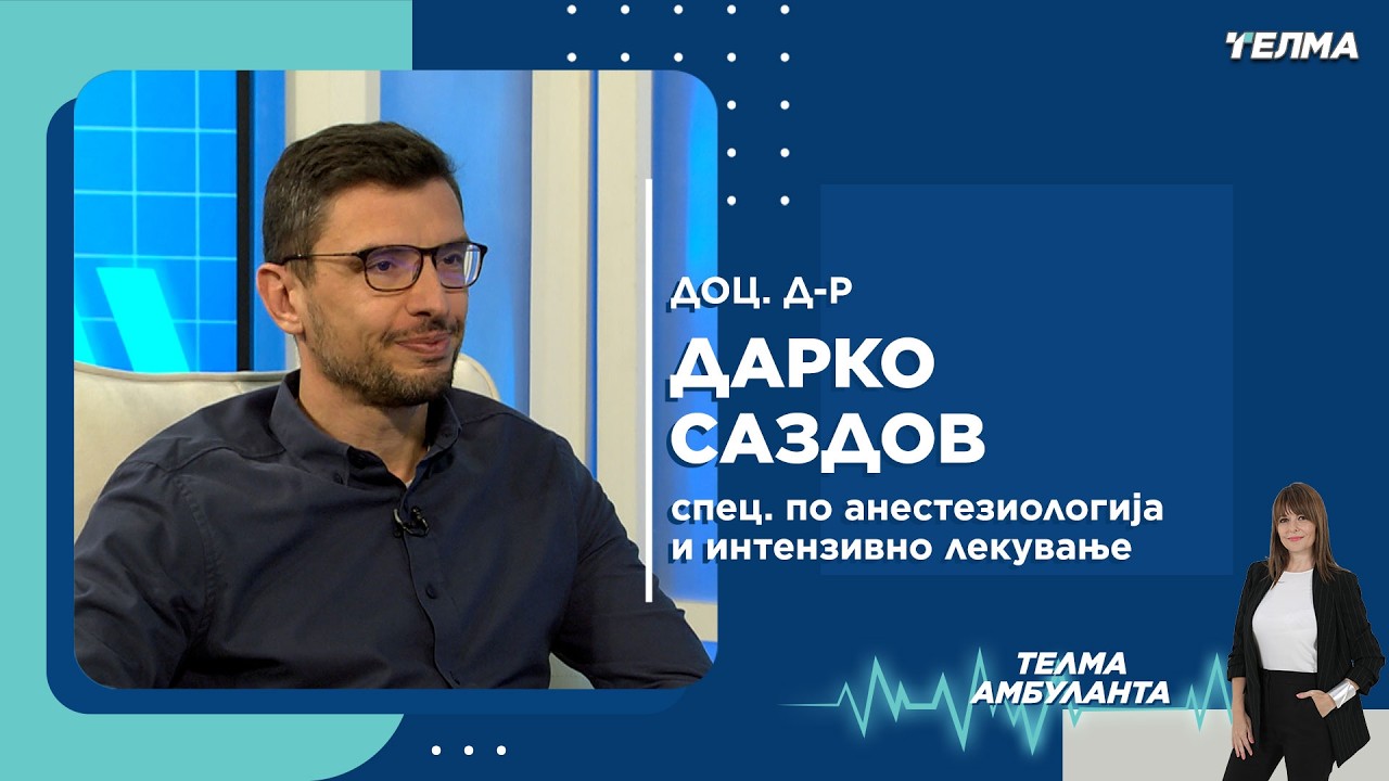 Хронична болка - Современ интервентен третман