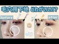 【毛穴カバー】毛穴用下地と橋本テクで❗️とぅるんとぅるんなお肌に🥰