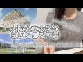 【大阪公立大学】現役生から見た公立大の良いところ7選紹介🌟サークルや学生の雰囲気も🌷