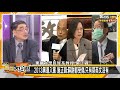 2013黑道入黨 施正鋒:蘇謝都受傷.只有蔡英文沒有 新聞大白話 20210503