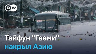 Затопленные корабли и сотни пострадавших: тайфун "Гаеми" обрушился на Тайвань, Филиппины и Китай Затопленные корабли и сотни пострадавших: тайфун "Гаеми" обрушился на Тайвань, Филиппины и Китай