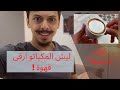طريقة عمل قهوة اسبريسو ميكاتو او مكياتو How To Make Espressp Macchiato