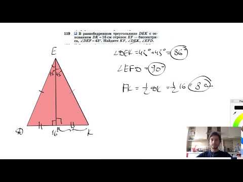 №119. В равнобедренном треугольнике DEK с основанием DK=16см отрезок EF— биссектриса,