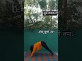 सूर्य नमस्कार#yogishorts #yogapractice #youtubeshorts#yogifacts #yogaskills#yogaroutine#yoga #peace