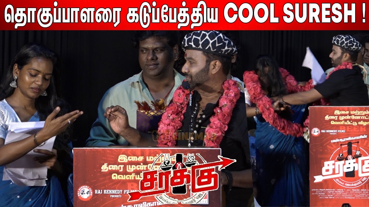 பேசுனது போதும் போ🤣 ! Cool Suresh Atrocities Speech at Sarakku Audio Launch