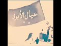 العكيدات نار ودوم وكادة