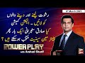 Power Play | Arshad Sharif  | ARYNews | 9 March 2021