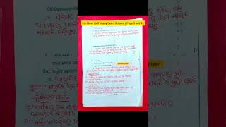 8th Class Half Yearly Exam Science | 8th Class Half Yearly Exam Question Paper #science #paper