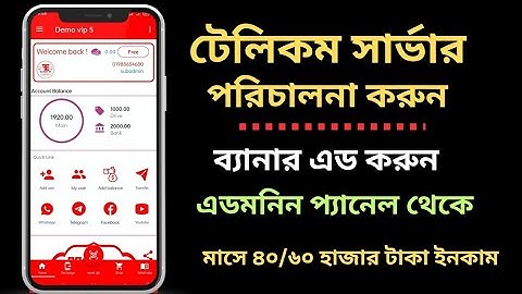 টেলিকম সার্ভার পরিচালনা যেভাবে করা হয় || ১  Telecom server management || Server Operate