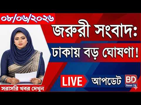 Today Bangla News 06.June.2026 | World & Bangladesh Letest News | Ajker Sangbad  | BD Today Bangla