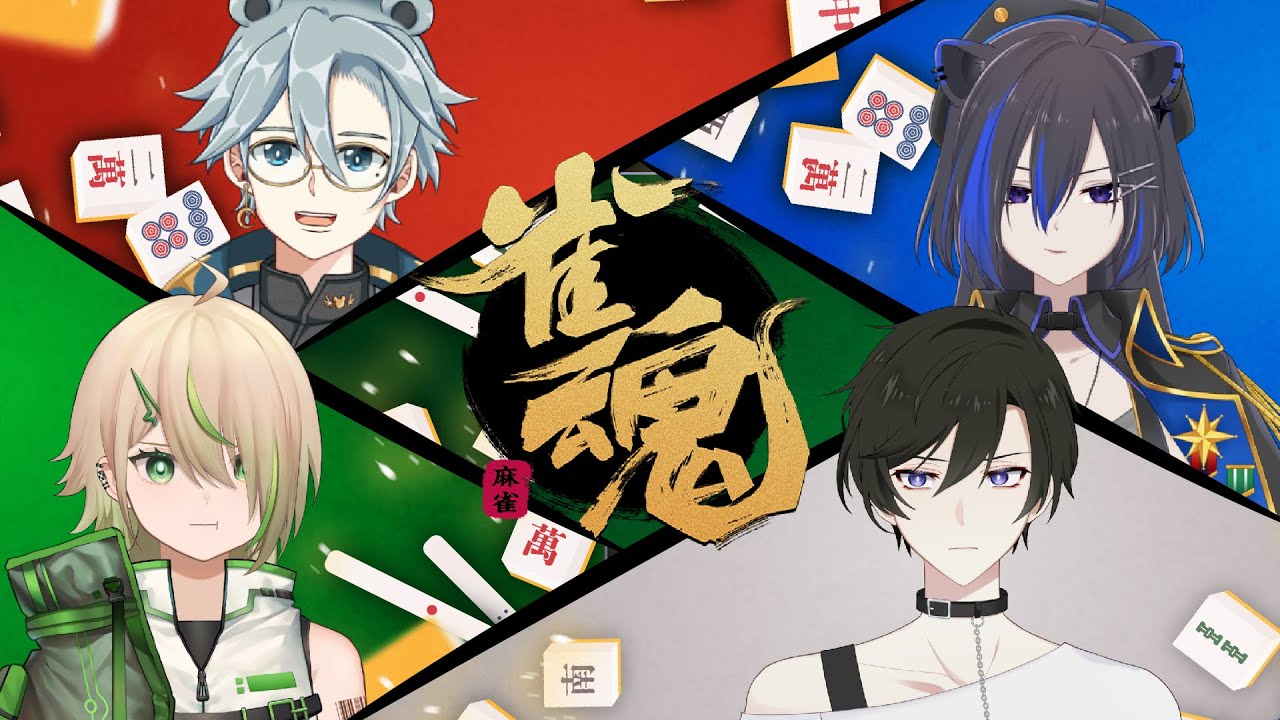 【雀魂联动】牌局激战,最终赢家会是谁?【天雪シイナ】 | MYViki