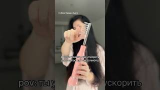 INST vika_parada 📎 #волосы #дарсонваль #длинныеволосы #уходзаволосами
