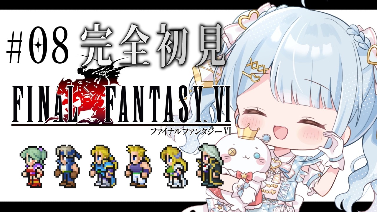 FF6 ピクセルリマスター】ついにラスダン！！RPG音痴が完全初見で挑む