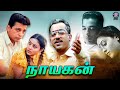 Nayakan 1987 full movie  kamal haasan saranya  mani ratnam  greatest tamil movie of all time