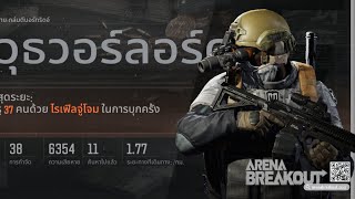 arena breakout ไทยT7 ฝาย