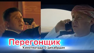 видео: Перегонщик кино / кинотеатрда / шумкар вайндар топтому / кыргыз кино 2024 картинка: Перегонщик кино / кинотеатрда / шумкар вайндар топтому / кыргыз кино 2024